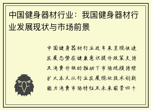 中国健身器材行业：我国健身器材行业发展现状与市场前景