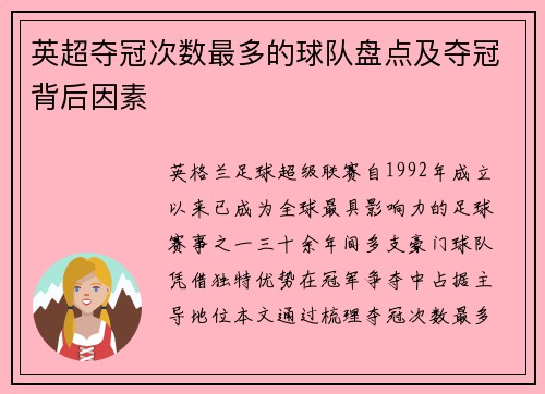 英超夺冠次数最多的球队盘点及夺冠背后因素
