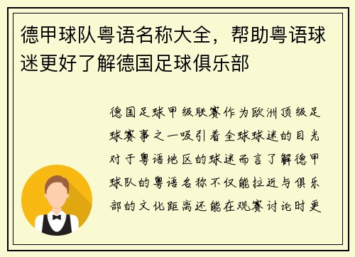 德甲球队粤语名称大全，帮助粤语球迷更好了解德国足球俱乐部