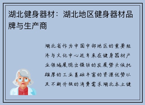 湖北健身器材：湖北地区健身器材品牌与生产商